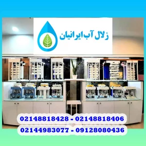مرکز تصفیه آب منطقه 22 تهران