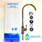 شیر طلایی تصفیه آب